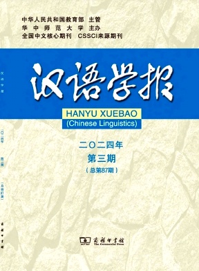 汉语学报封面